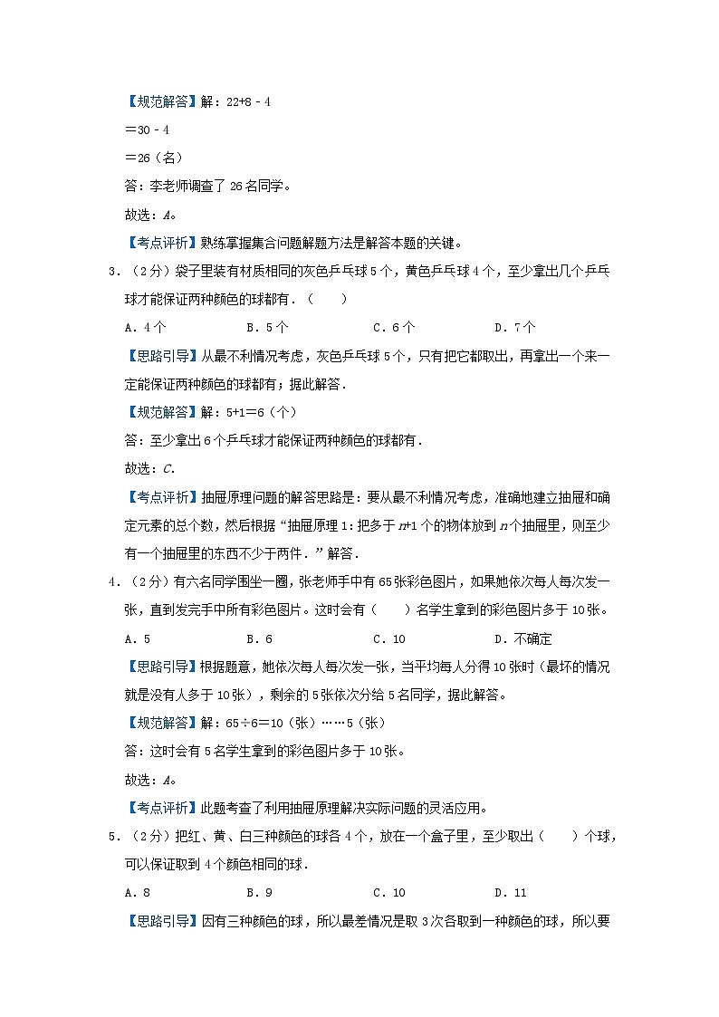 专题25 抽屉原理（解析）第3页