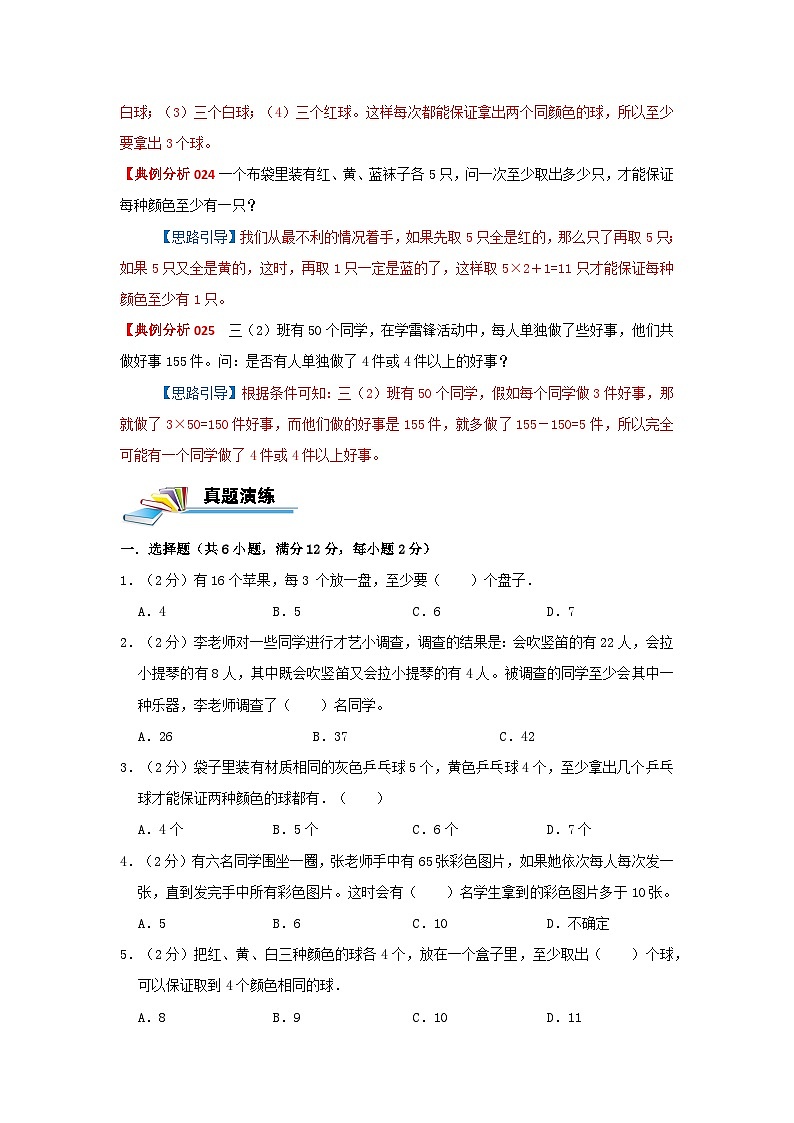 专题25 抽屉原理（原卷）第2页