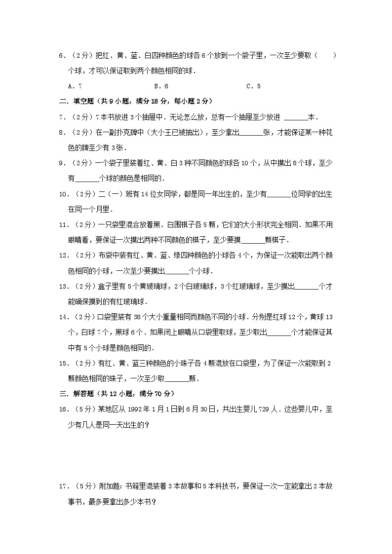 专题25 抽屉原理（原卷）第3页