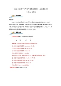 专题01 数图形 2022-2023学年三年级数学思维拓展精编讲义（原卷+解析）通用版