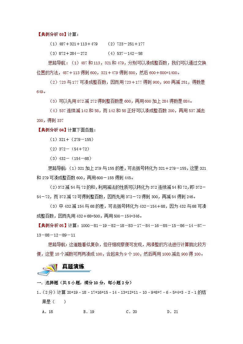 专题02 加减法的巧算 2022-2023学年三年级数学思维拓展精编讲义（原卷+解析）通用版02