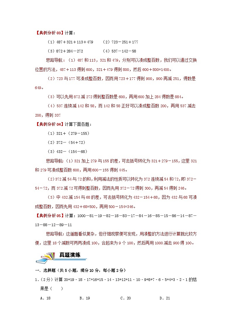 专题02 加减法的巧算 2022-2023学年三年级数学思维拓展精编讲义（原卷+解析）通用版02