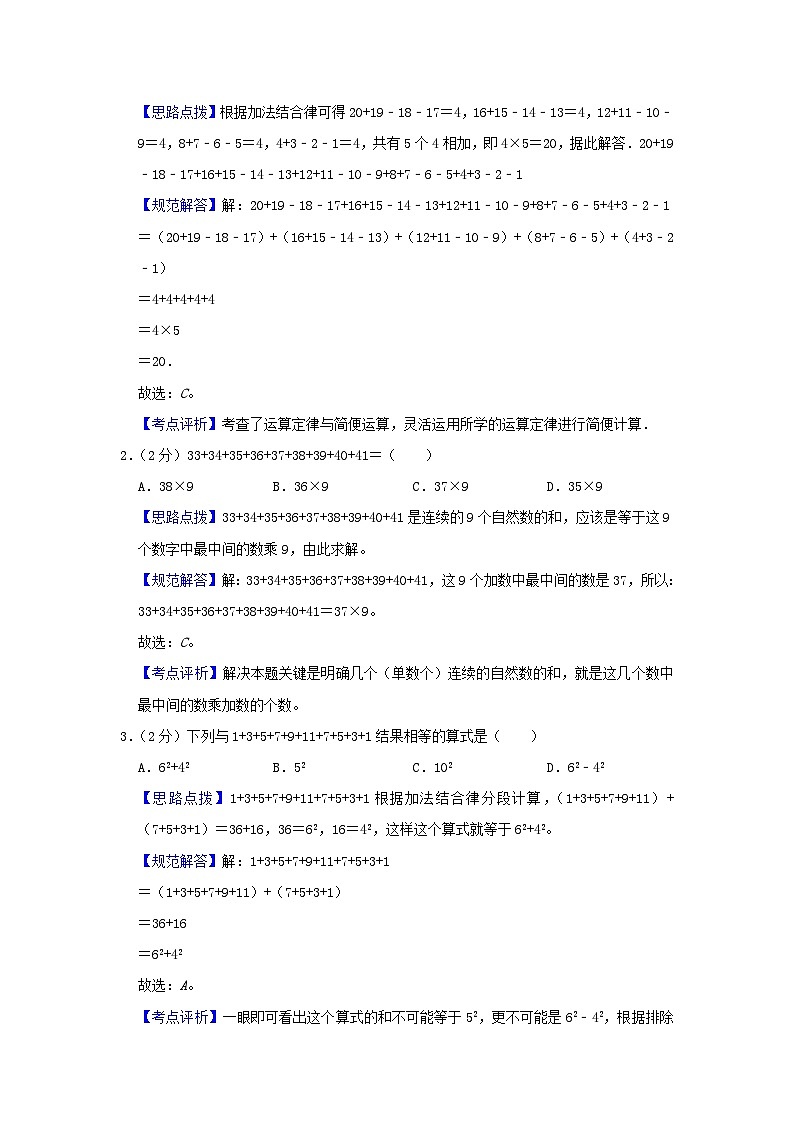专题02 加减法的巧算 2022-2023学年三年级数学思维拓展精编讲义（原卷+解析）通用版03