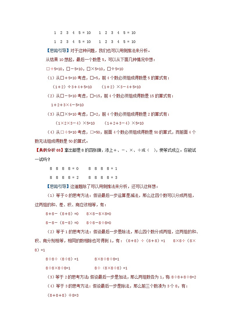 专题03 添运算符号（原卷）第2页