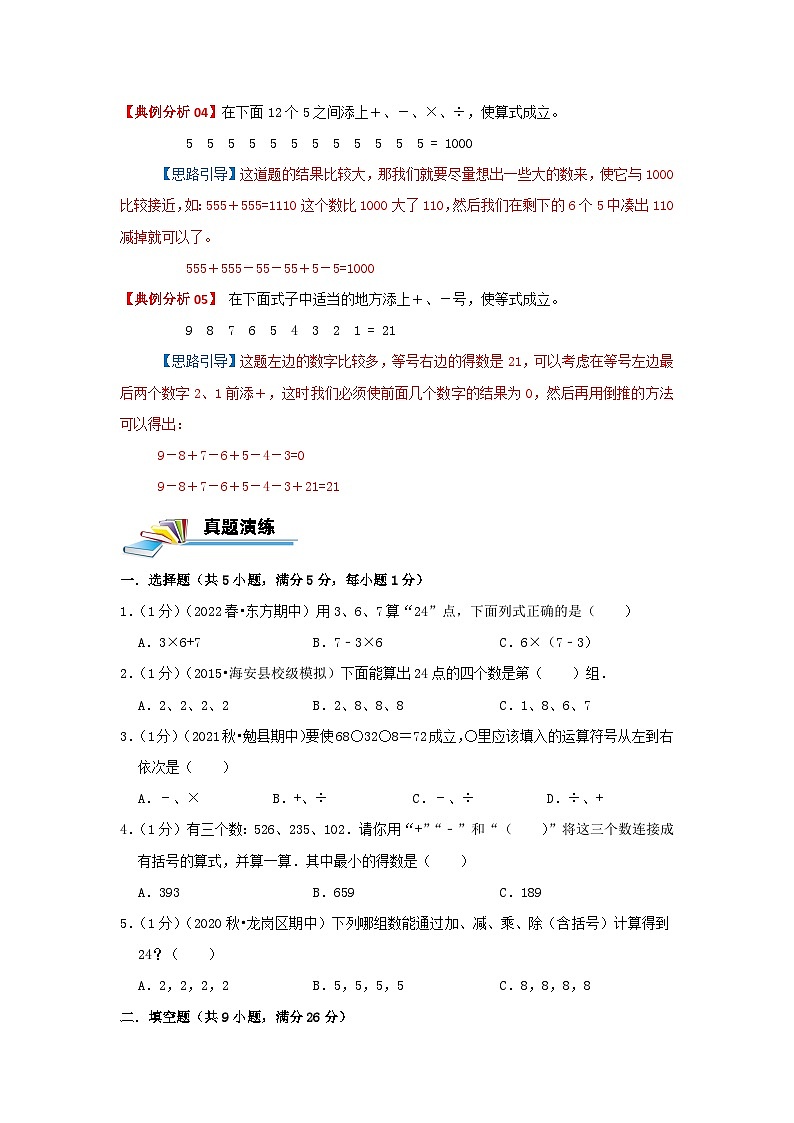 专题03 添运算符号（原卷）第3页