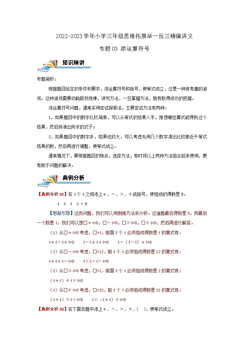 专题03 添运算符号（解析）第1页