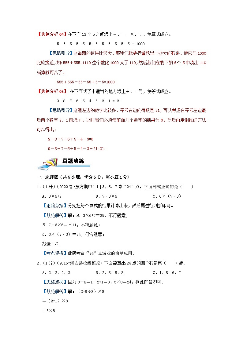 专题03 添运算符号（解析）第3页