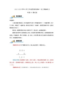 专题04 算式谜 2022-2023学年三年级数学思维拓展精编讲义（原卷+解析）通用版