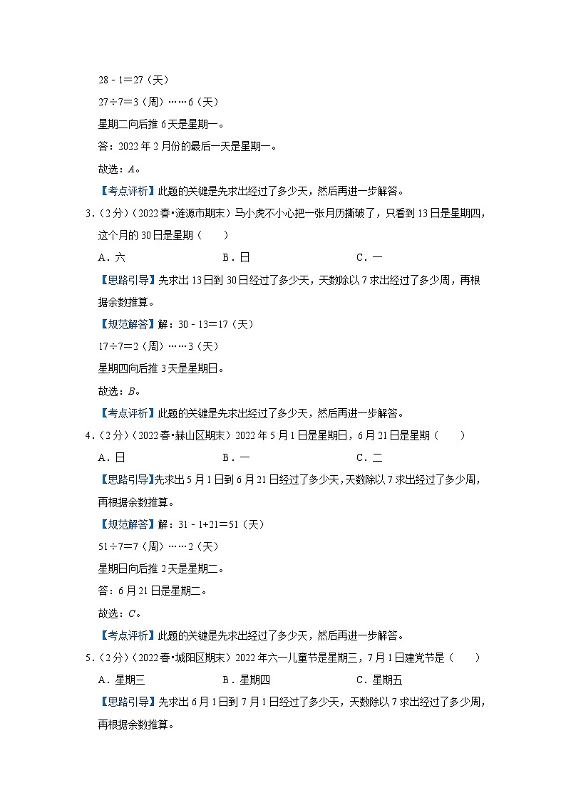 专题05 周期问题 2022-2023学年三年级数学思维拓展精编讲义（原卷+解析）通用版03