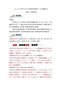 专题05 周期问题 2022-2023学年三年级数学思维拓展精编讲义（原卷+解析）通用版