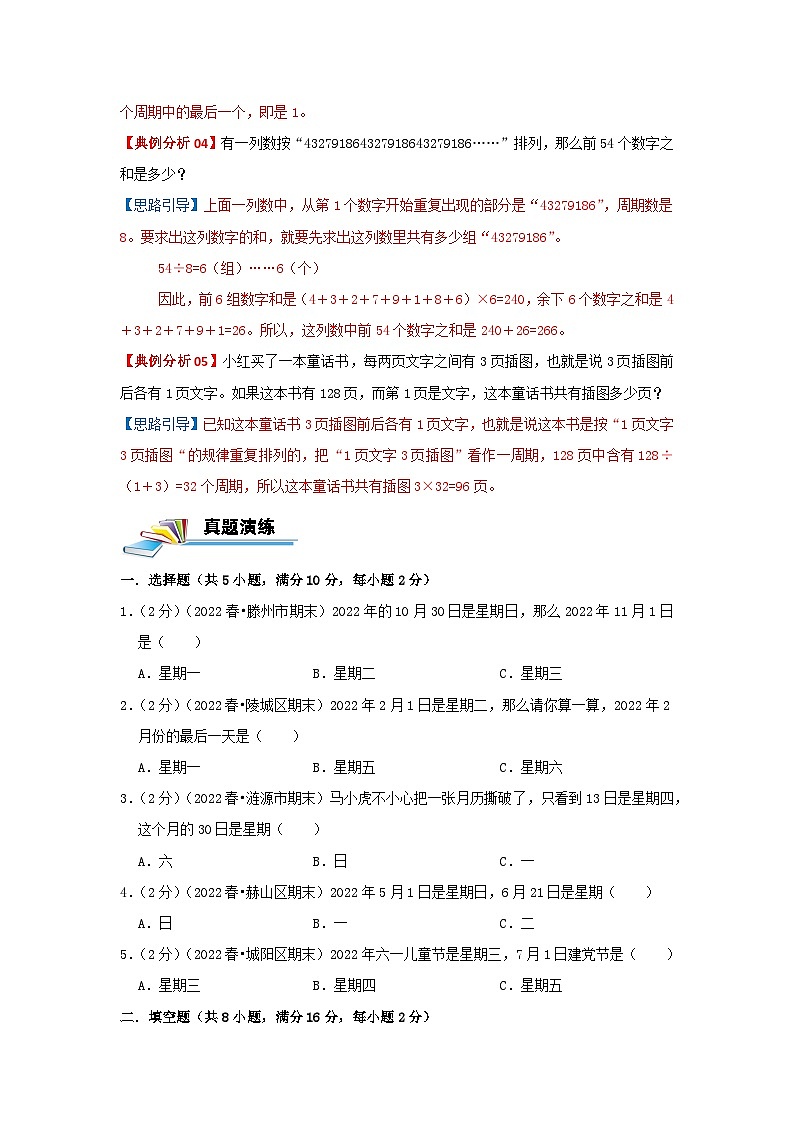 专题05 周期问题 2022-2023学年三年级数学思维拓展精编讲义（原卷+解析）通用版02
