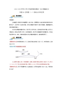 专题06 应用题（一）倍的认识和应用 2022-2023学年三年级数学思维拓展精编讲义（原卷+解析）通用版