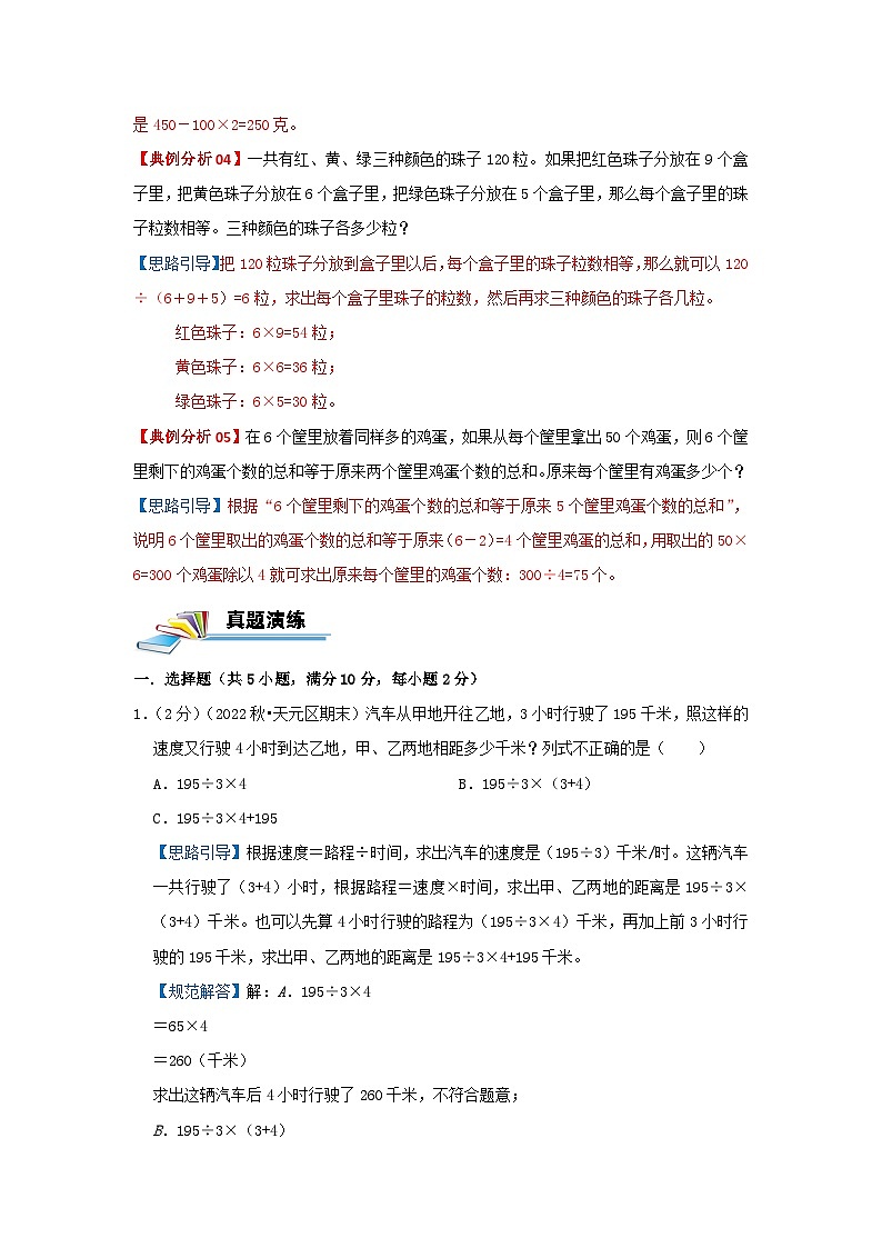 专题07 应用题（二） 2022-2023学年三年级数学思维拓展精编讲义（原卷+解析）通用版02