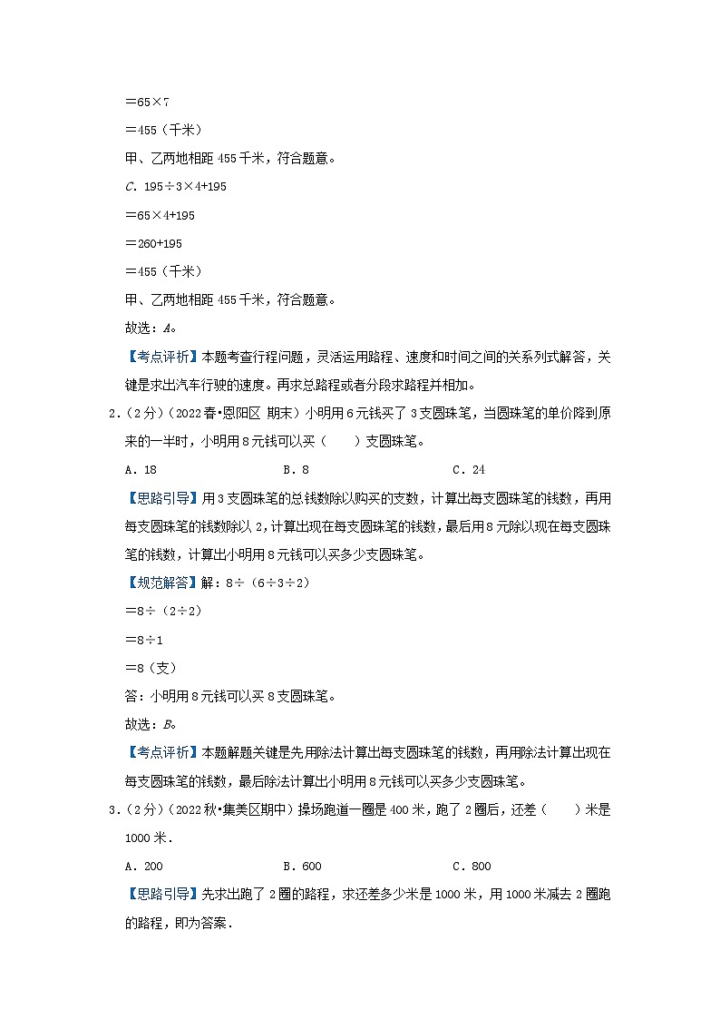 专题07 应用题（二） 2022-2023学年三年级数学思维拓展精编讲义（原卷+解析）通用版03