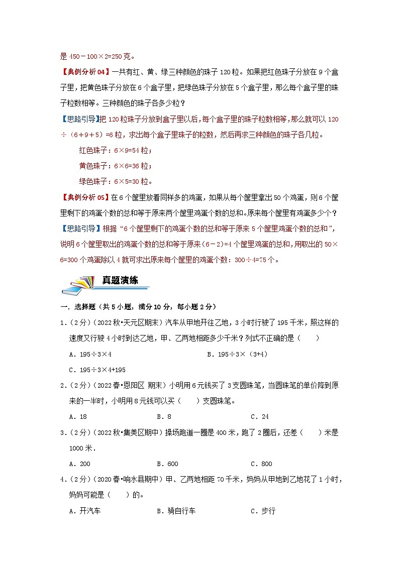 专题07 应用题（二） 2022-2023学年三年级数学思维拓展精编讲义（原卷+解析）通用版02