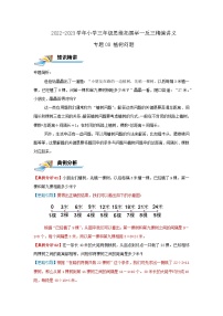 专题08 植树问题 2022-2023学年三年级数学思维拓展精编讲义（原卷+解析）通用版