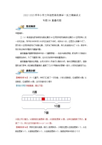 专题09 重叠问题 2022-2023学年三年级数学思维拓展精编讲义（原卷+解析）通用版