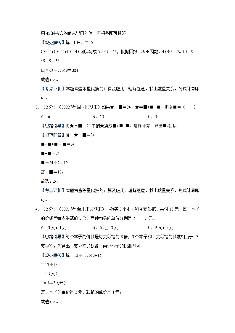 专题11 等量代换 2022-2023学年三年级数学思维拓展精编讲义（原卷+解析）通用版03
