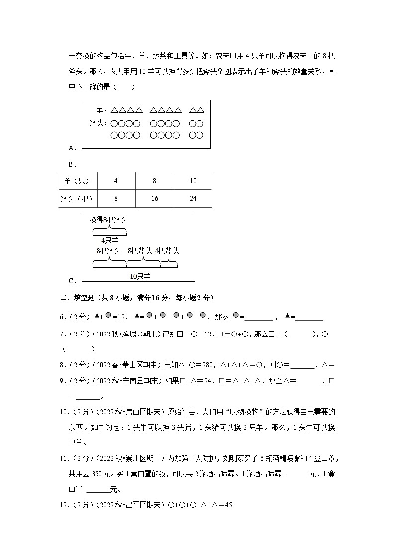专题11 等量代换 2022-2023学年三年级数学思维拓展精编讲义（原卷+解析）通用版03
