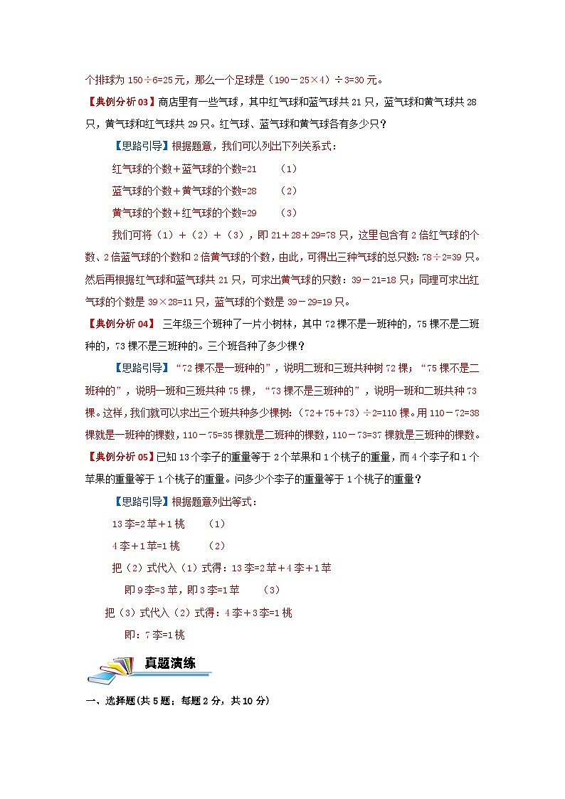 专题12 用对应法解题 2022-2023学年三年级数学思维拓展精编讲义（原卷+解析）通用版02