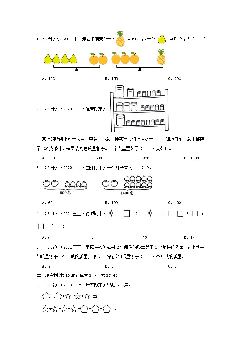 专题12 用对应法解题 2022-2023学年三年级数学思维拓展精编讲义（原卷+解析）通用版03