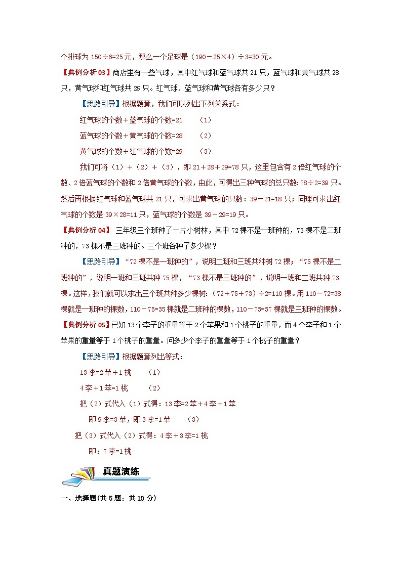 专题12 用对应法解题 2022-2023学年三年级数学思维拓展精编讲义（原卷+解析）通用版02