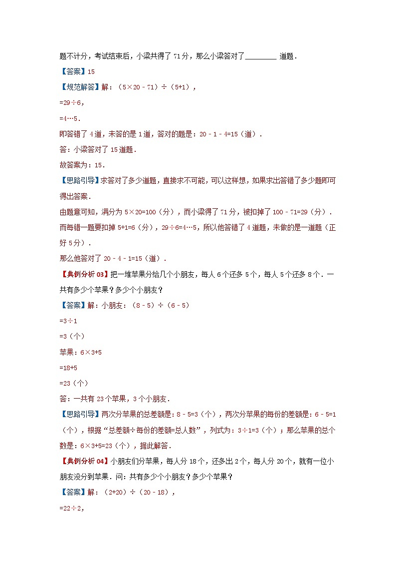 专题13 盈亏问题 2022-2023学年三年级数学思维拓展精编讲义（原卷+解析）通用版02