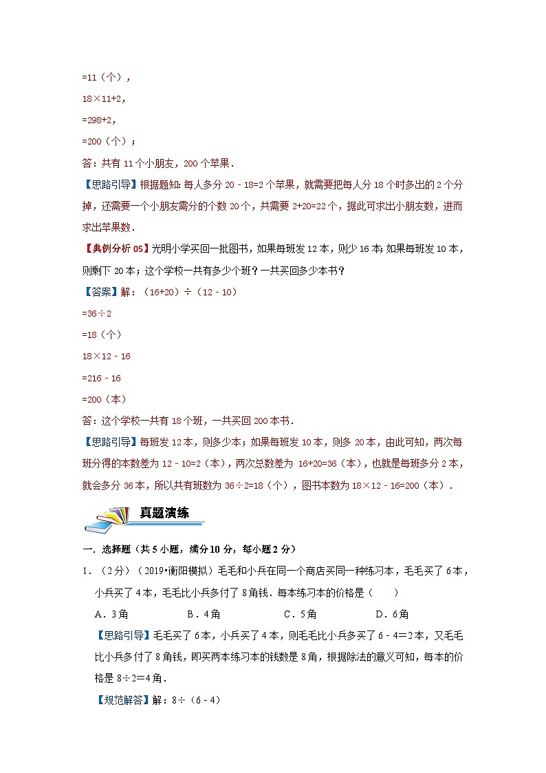 专题13 盈亏问题 2022-2023学年三年级数学思维拓展精编讲义（原卷+解析）通用版03