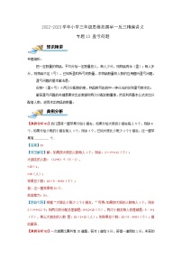 专题13 盈亏问题 2022-2023学年三年级数学思维拓展精编讲义（原卷+解析）通用版