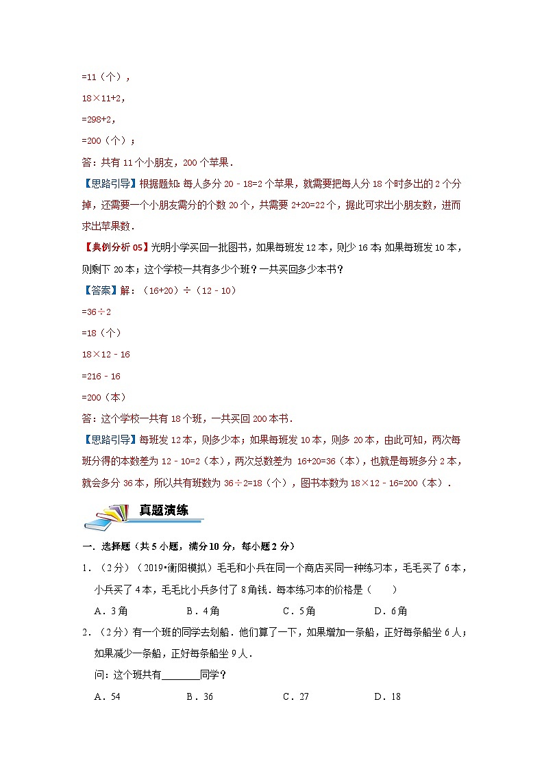 专题13 盈亏问题 2022-2023学年三年级数学思维拓展精编讲义（原卷+解析）通用版03