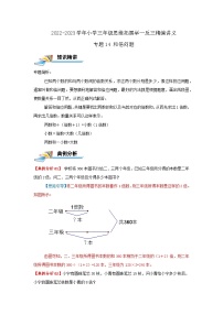 专题14 和倍问题 2022-2023学年三年级数学思维拓展精编讲义（原卷+解析）通用版