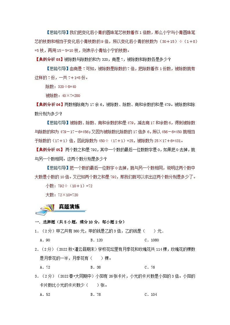 专题14 和倍问题 2022-2023学年三年级数学思维拓展精编讲义（原卷+解析）通用版02