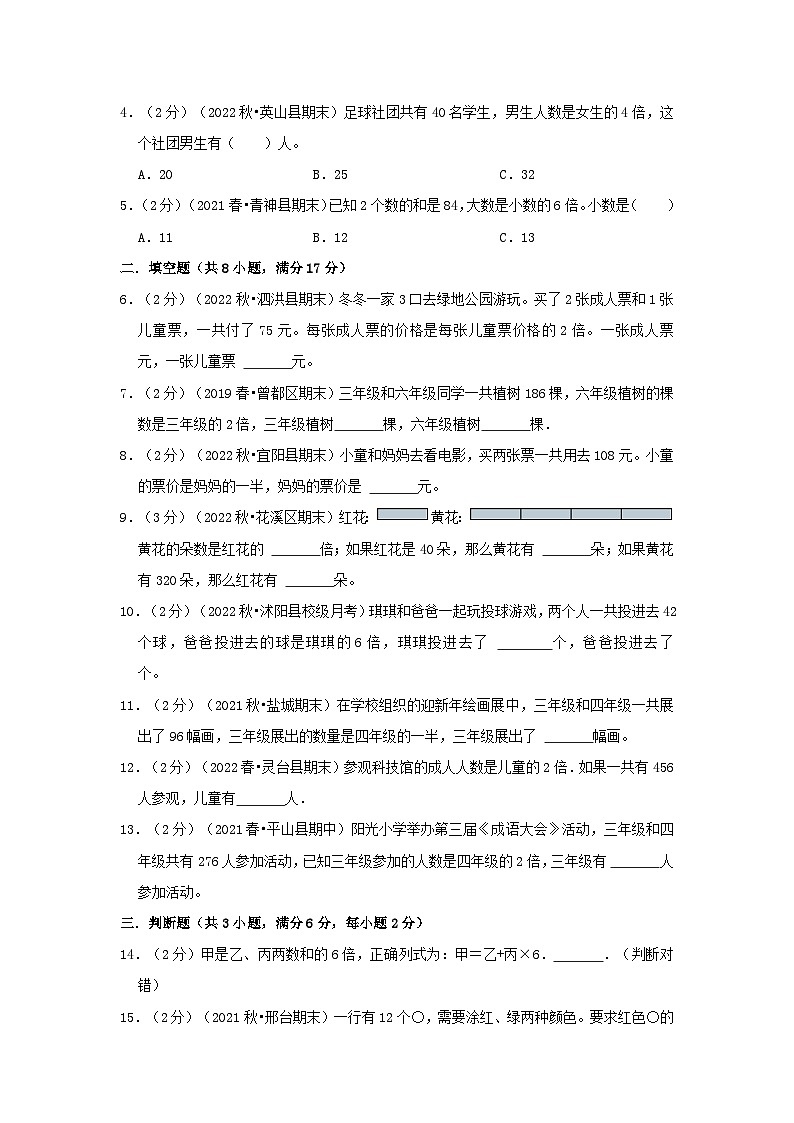 专题14 和倍问题 2022-2023学年三年级数学思维拓展精编讲义（原卷+解析）通用版03