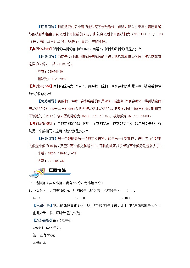 专题14 和倍问题 2022-2023学年三年级数学思维拓展精编讲义（原卷+解析）通用版02