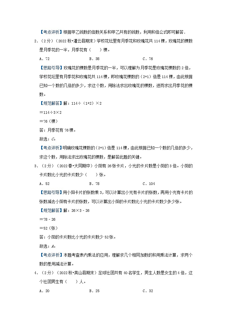 专题14 和倍问题 2022-2023学年三年级数学思维拓展精编讲义（原卷+解析）通用版03