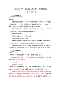 专题15 差倍问题 2022-2023学年三年级数学思维拓展精编讲义（原卷+解析）通用版