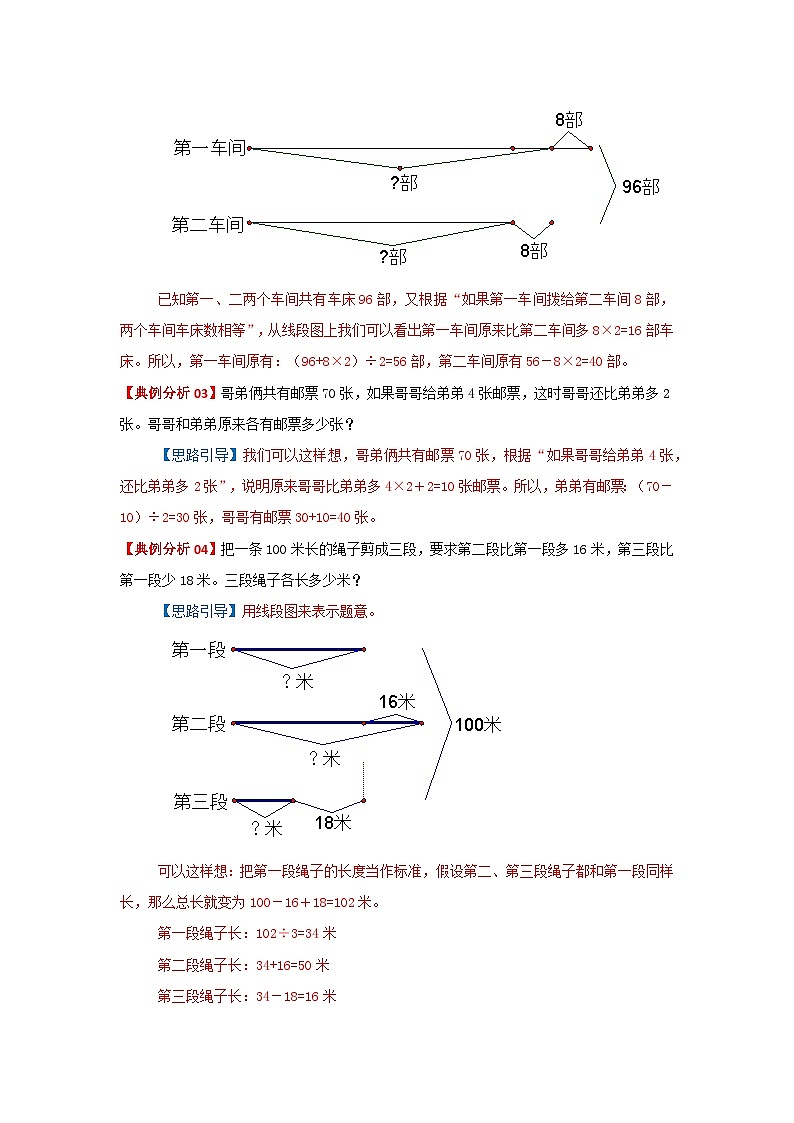 专题16 和差问题 2022-2023学年三年级数学思维拓展精编讲义（原卷+解析）通用版02