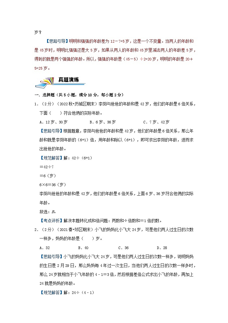 专题17 年龄问题 2022-2023学年三年级数学思维拓展精编讲义（原卷+解析）通用版02