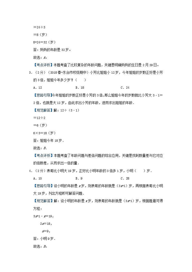 专题17 年龄问题 2022-2023学年三年级数学思维拓展精编讲义（原卷+解析）通用版03