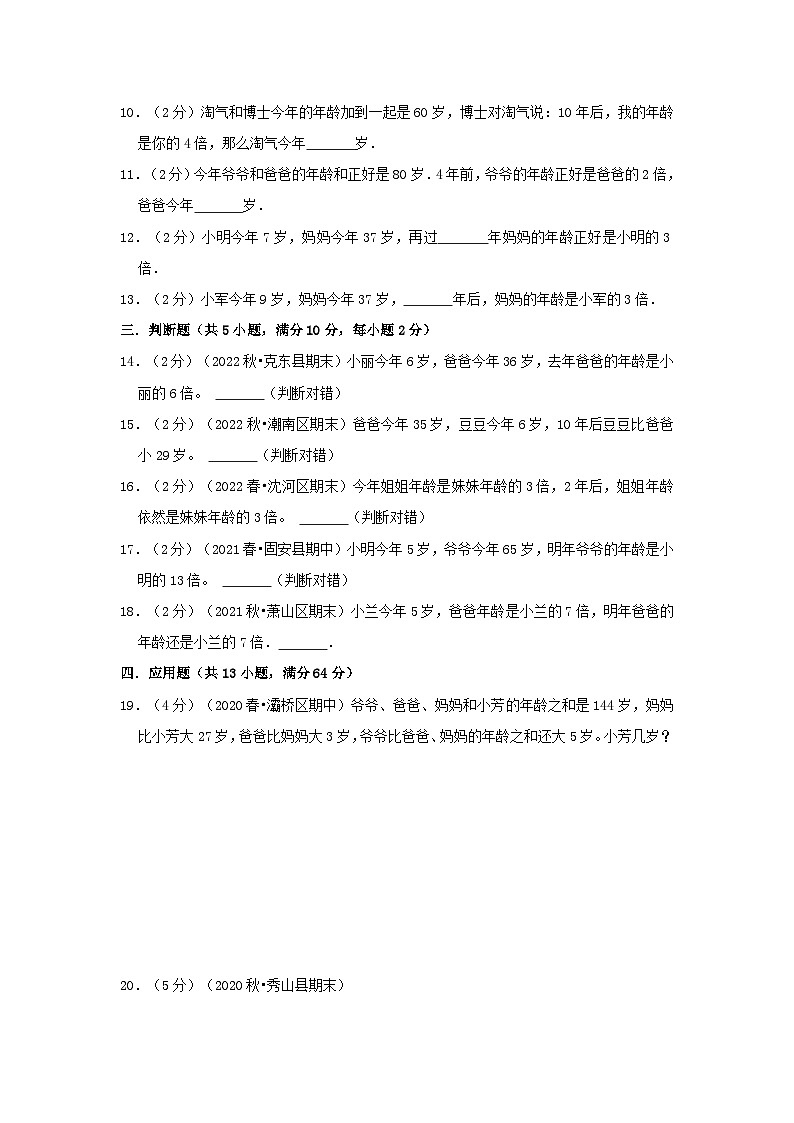 专题17 年龄问题 2022-2023学年三年级数学思维拓展精编讲义（原卷+解析）通用版03