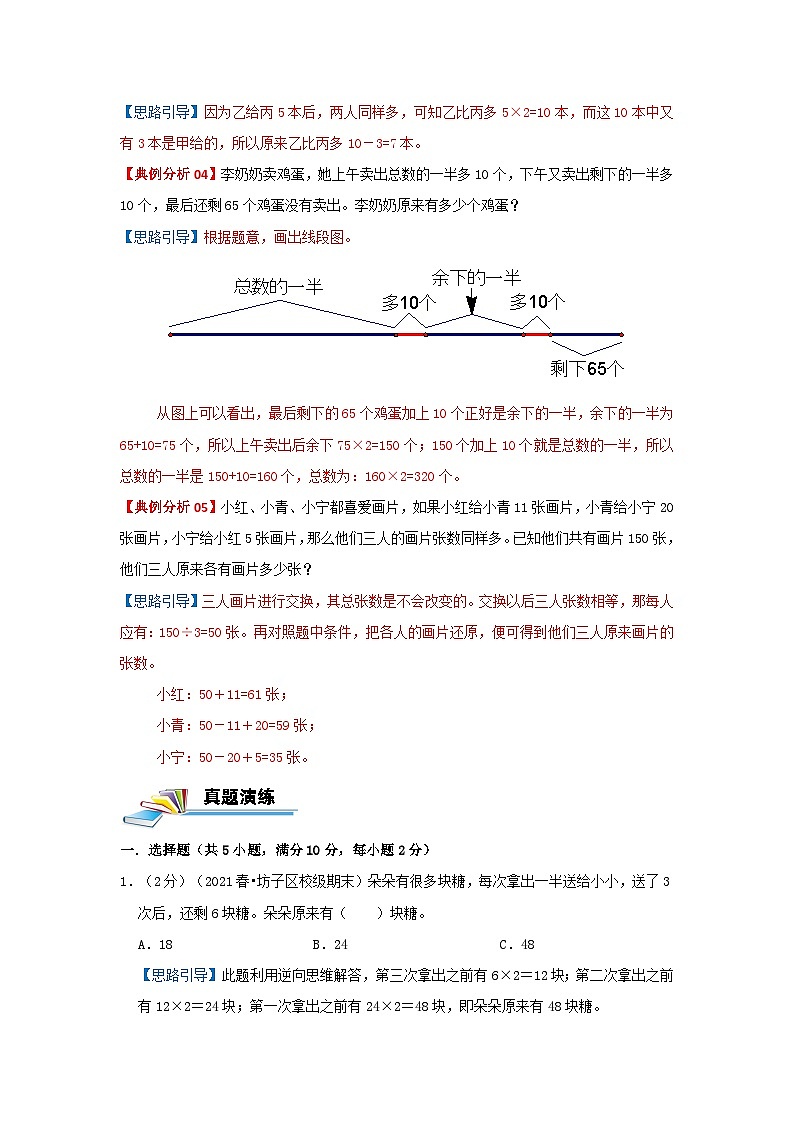 专题18 逆推问题 2022-2023学年三年级数学思维拓展精编讲义（原卷+解析）通用版02