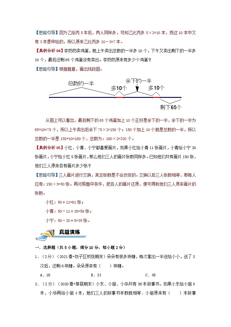 专题18 逆推问题 2022-2023学年三年级数学思维拓展精编讲义（原卷+解析）通用版02
