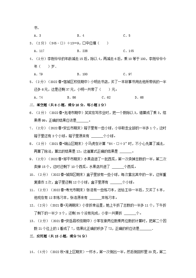 专题18 逆推问题 2022-2023学年三年级数学思维拓展精编讲义（原卷+解析）通用版03