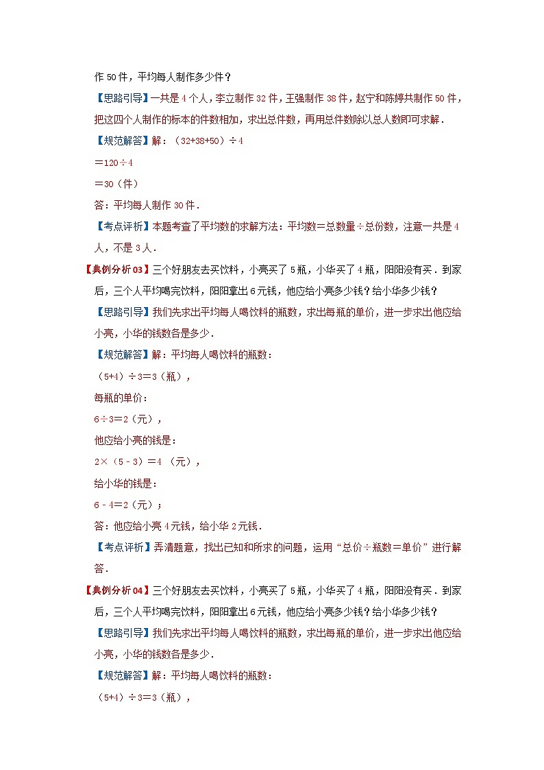 专题20 平均数问题 2022-2023学年三年级数学思维拓展精编讲义（原卷+解析）通用版02