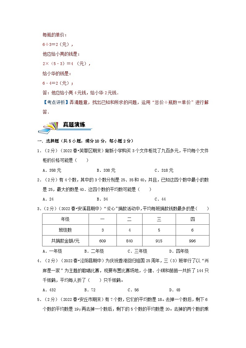 专题20 平均数问题 2022-2023学年三年级数学思维拓展精编讲义（原卷+解析）通用版03