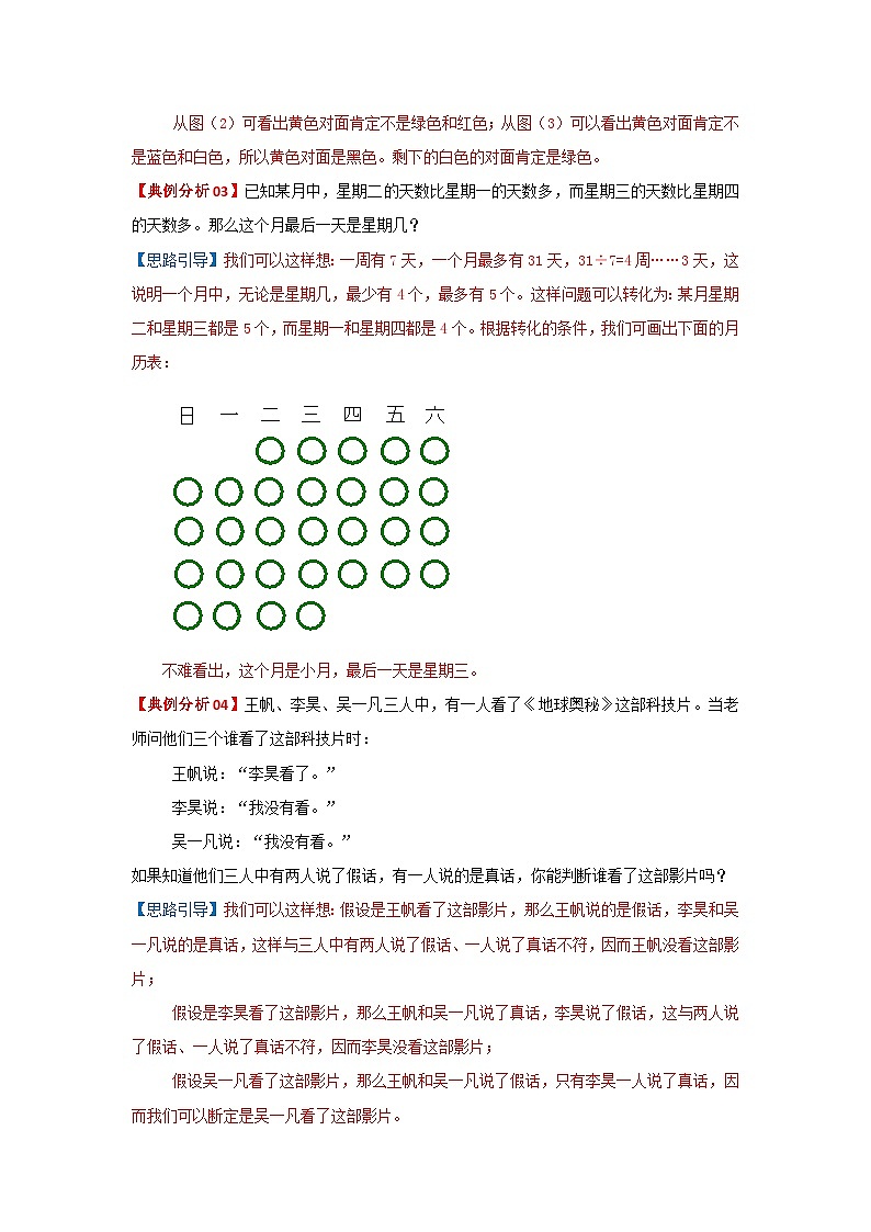 专题21 简单推理 2022-2023学年三年级数学思维拓展精编讲义（原卷+解析）通用版02