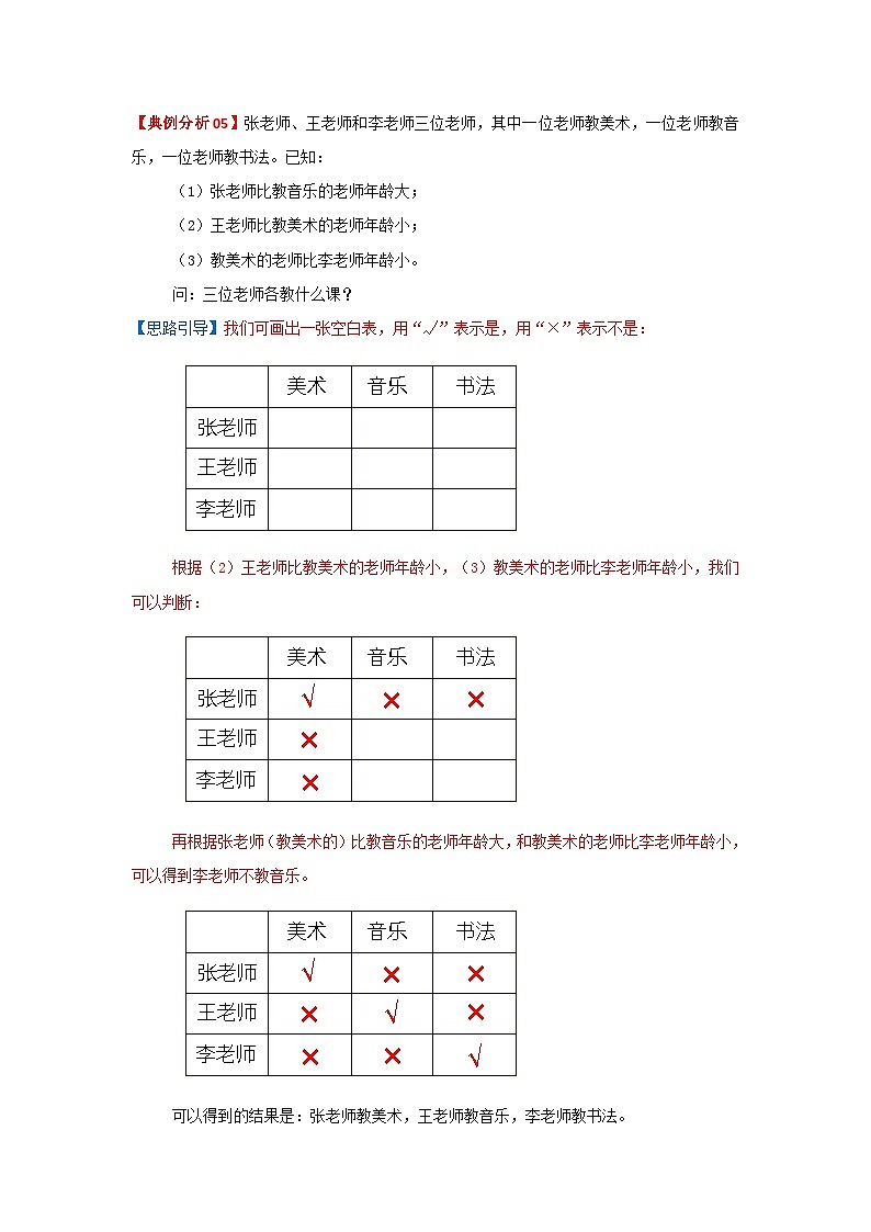 专题21 简单推理 2022-2023学年三年级数学思维拓展精编讲义（原卷+解析）通用版03