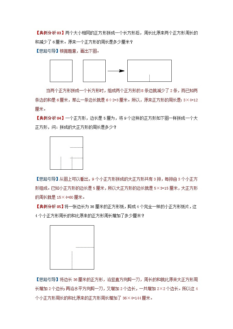 专题22 巧算周长（一）（原卷）第3页