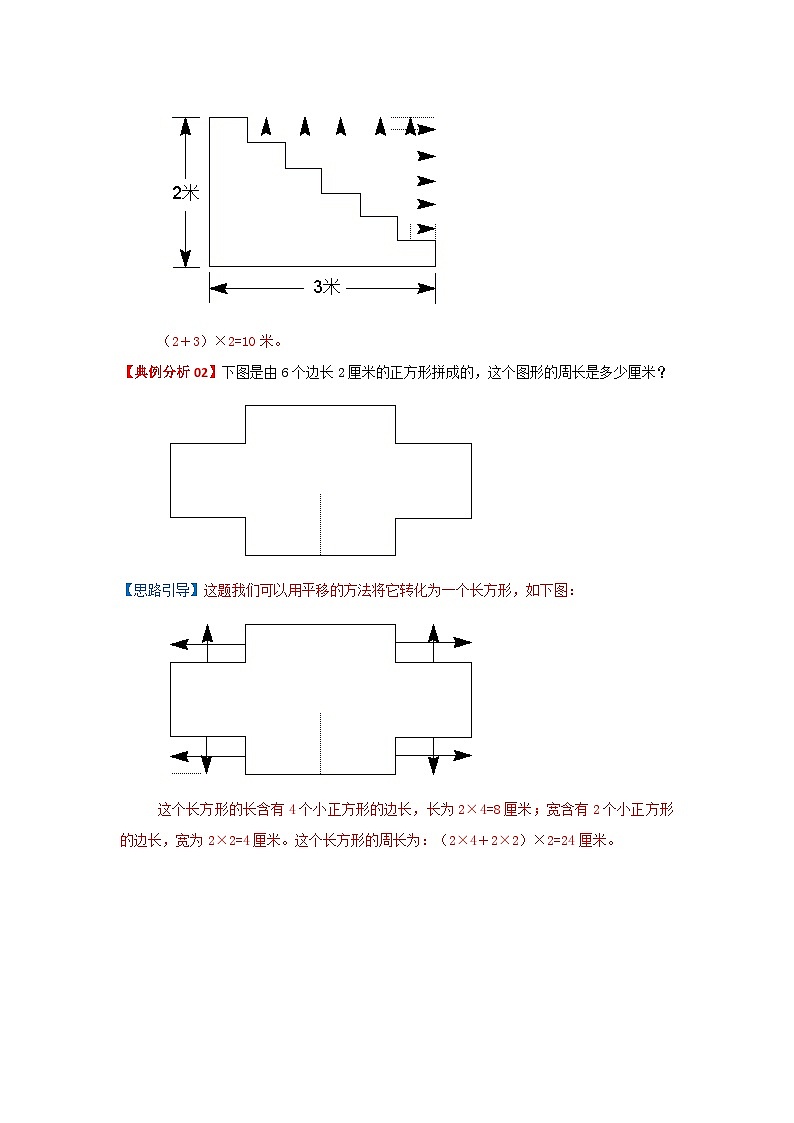 专题22 巧算周长（一）（解析）第2页