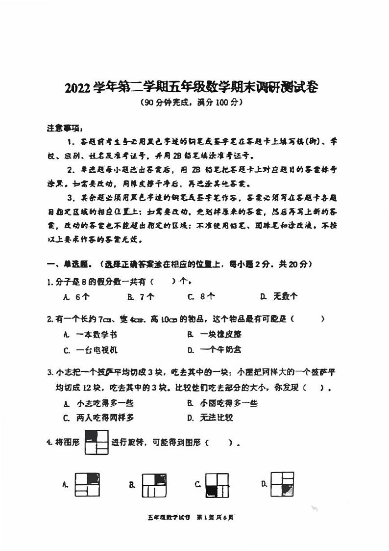 广东省广州市花都区2022-2023五年级下册数学期末试卷01
